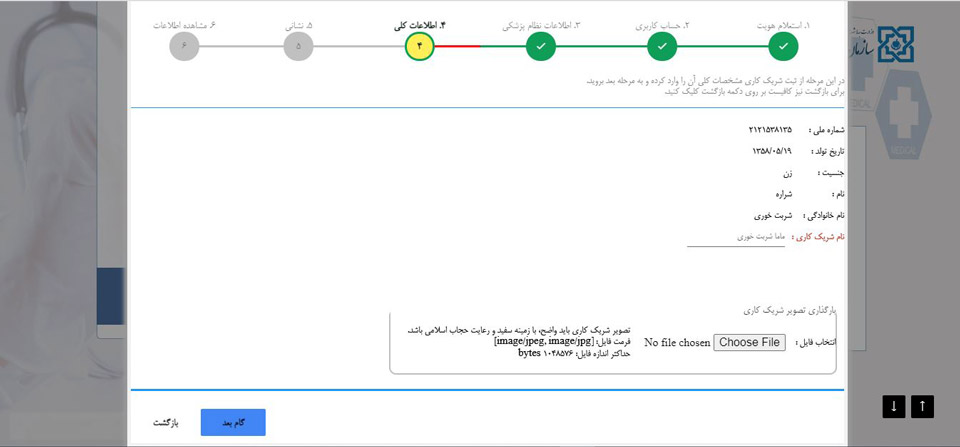 نسخه الکترونیک بیمه سلامت