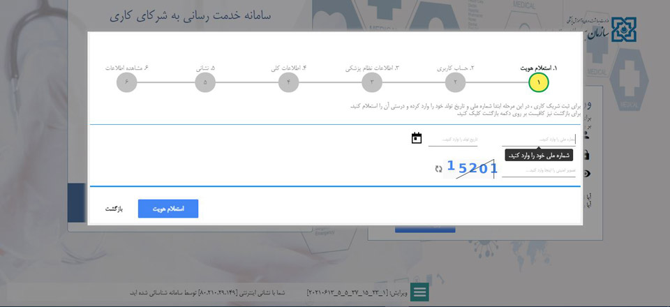 آموزش ثبت نام پزشکان در بیمه سلامت