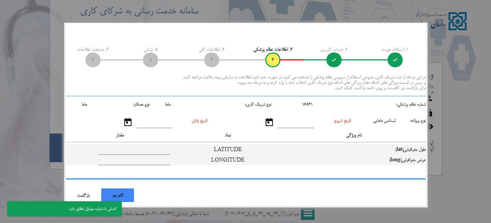 آموزش ثبت نام پزشکان در بیمه سلامت